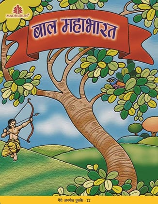Bal Mahabharat [Paperback] MADHUBUN (IN HOUSE)