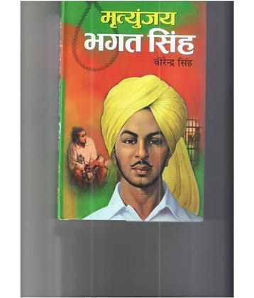 Mrityunjay Bhagat Singh Hardcover Hindi