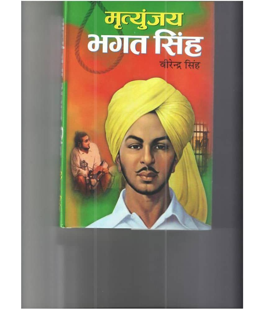 Mrityunjay Bhagat Singh Hardcover Hindi
