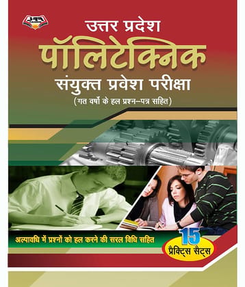 Uttar Pradesh Politeachnics Sanyukt Pravesh Pariksha