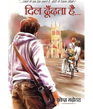 Dil Dhoondhta Hai ( दिल ढूँढ़ता है )