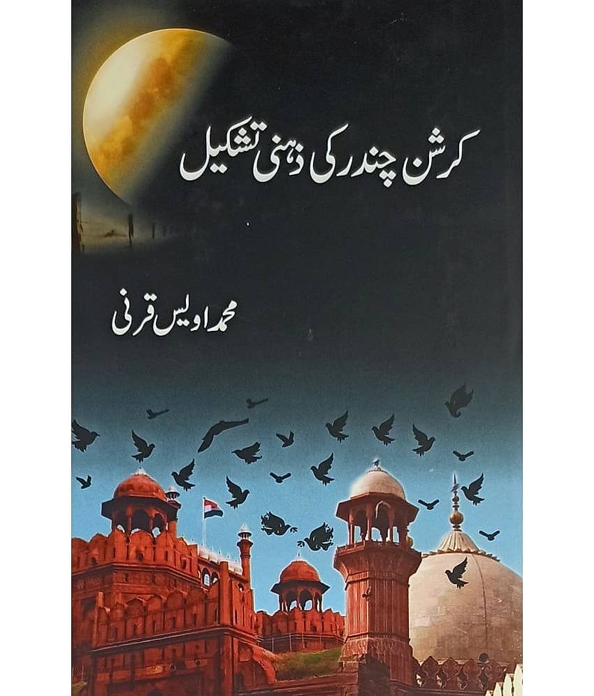 Krishan Chandar ki Zehani Tashkil Urdu Literary Services