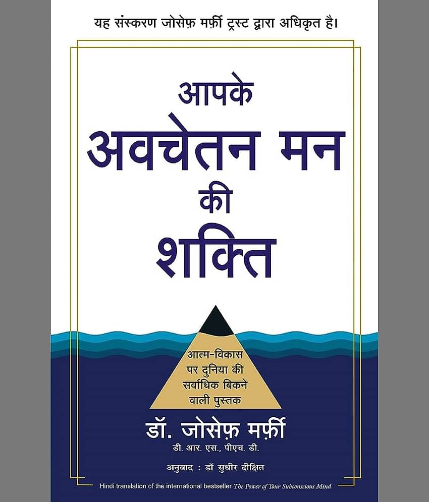 Apke Avchetan Man Ki Shakti (Hindi Edition of The Power of your Subconscious Mind) Paperback – Notebook, 1 January 2012