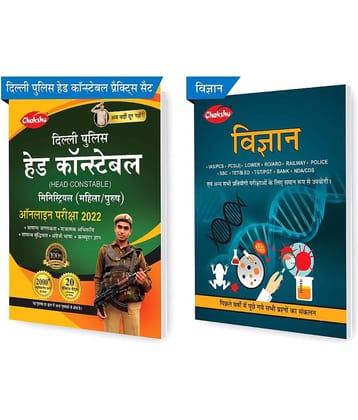 Chakshu Combo Pack Of Delhi Police Head Constable Ministerial (Male/Female) Online Bharti Pariksha Practise Sets Book 2022 And Vigyan (Set Of 2) Books