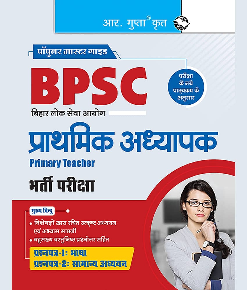 BPSC : Primary Teacher (Paper-1 : Language & Paper-2 : General Studies) Recruitment Exam Guide