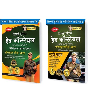 Chakshu Combo Pack Of Delhi Police Head Constable Ministerial (Male/Female) Online Bharti Pariksha Practise Sets Book 2022 And Complete Study Guide Book 2022  (Set Of 2) Books