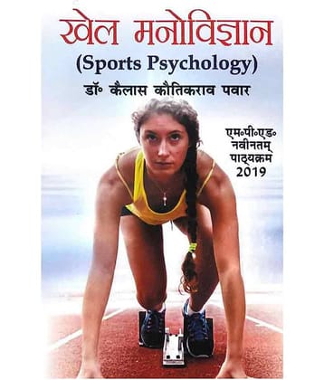Khel Manovigyan / Sports Psychology - M.P.Ed. New Syllabus 2019 - Hindi Medium