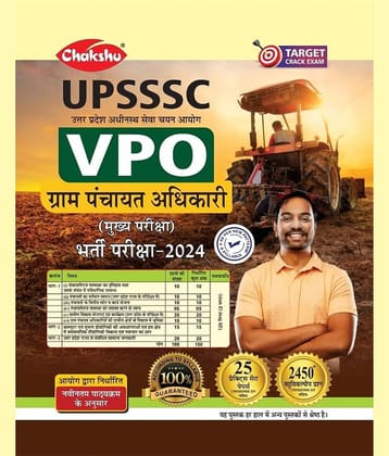 Chakshu UPSSSC VPO (Gram Panchayat Adhikari) Bharti Pariksha Practise Sets Book For 2024 Exam