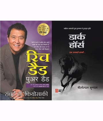 Rich Dad Poor Dad  + Dark Horse (Hindi Paperback Edition)
