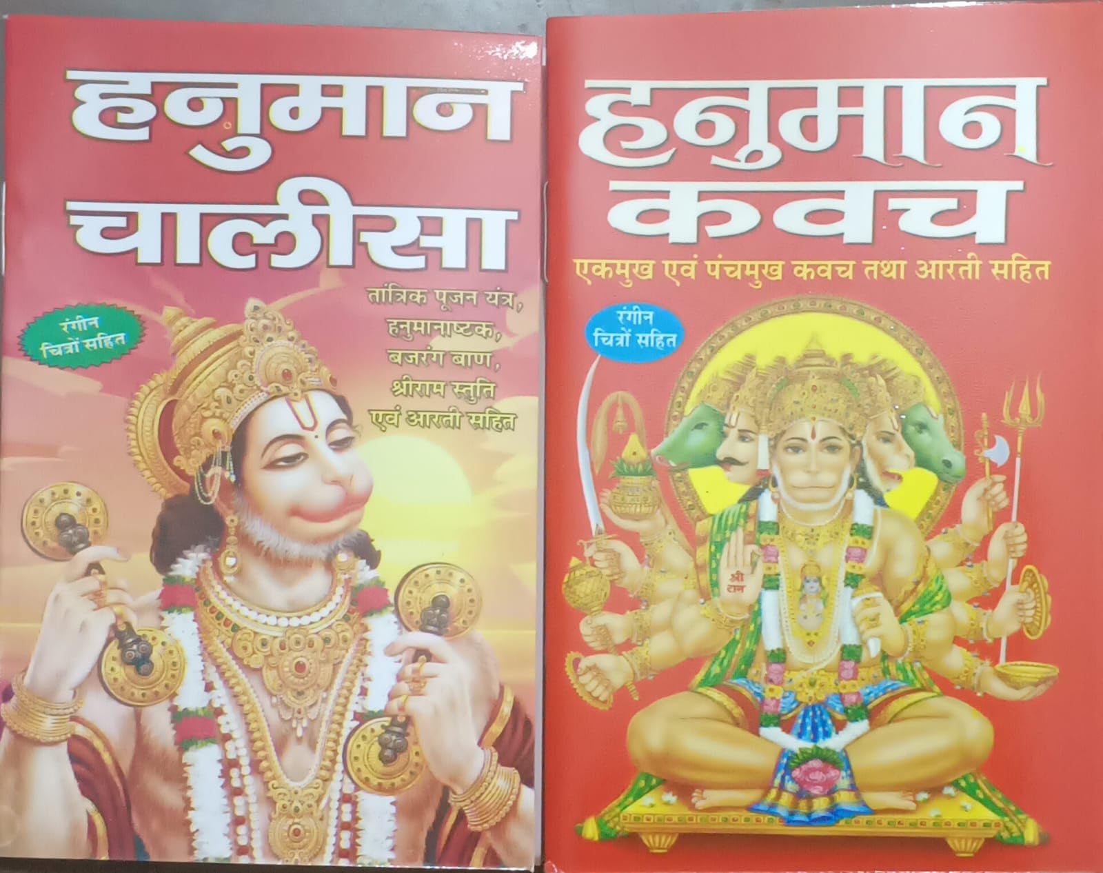 Hanuman Chalisha,Hanuman Kavach Combo Of 2 Pocket Books Paperback