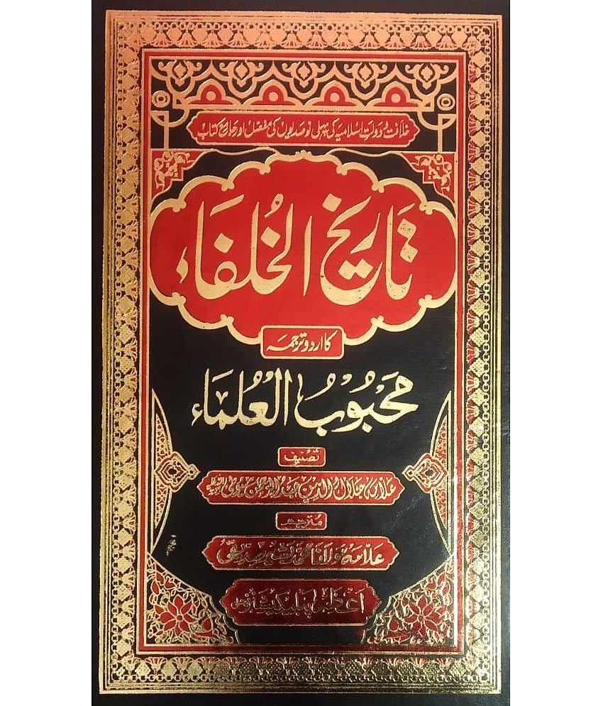 Tarikhul Khulfa History of Khulfae Rashedin