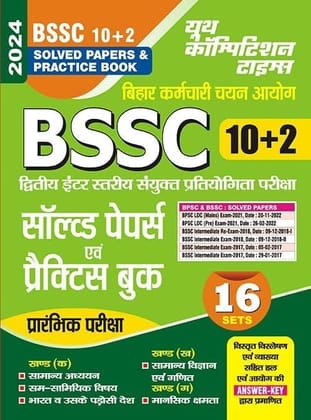 2023-24 BSSC Solved Papers & Practice Book [Paperback]