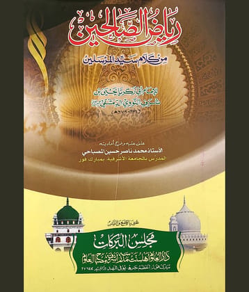 Riyazus Salehin Arabic Collection of Hadith