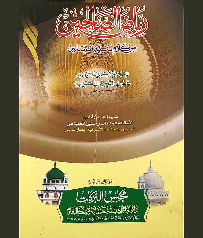 Riyazus Salehin Arabic Collection of Hadith