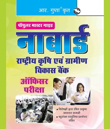 NABARD (Officers) Assistant Manager (Grade A) & Manager (Grade B) Phase-I, Preliminary Exam Guide