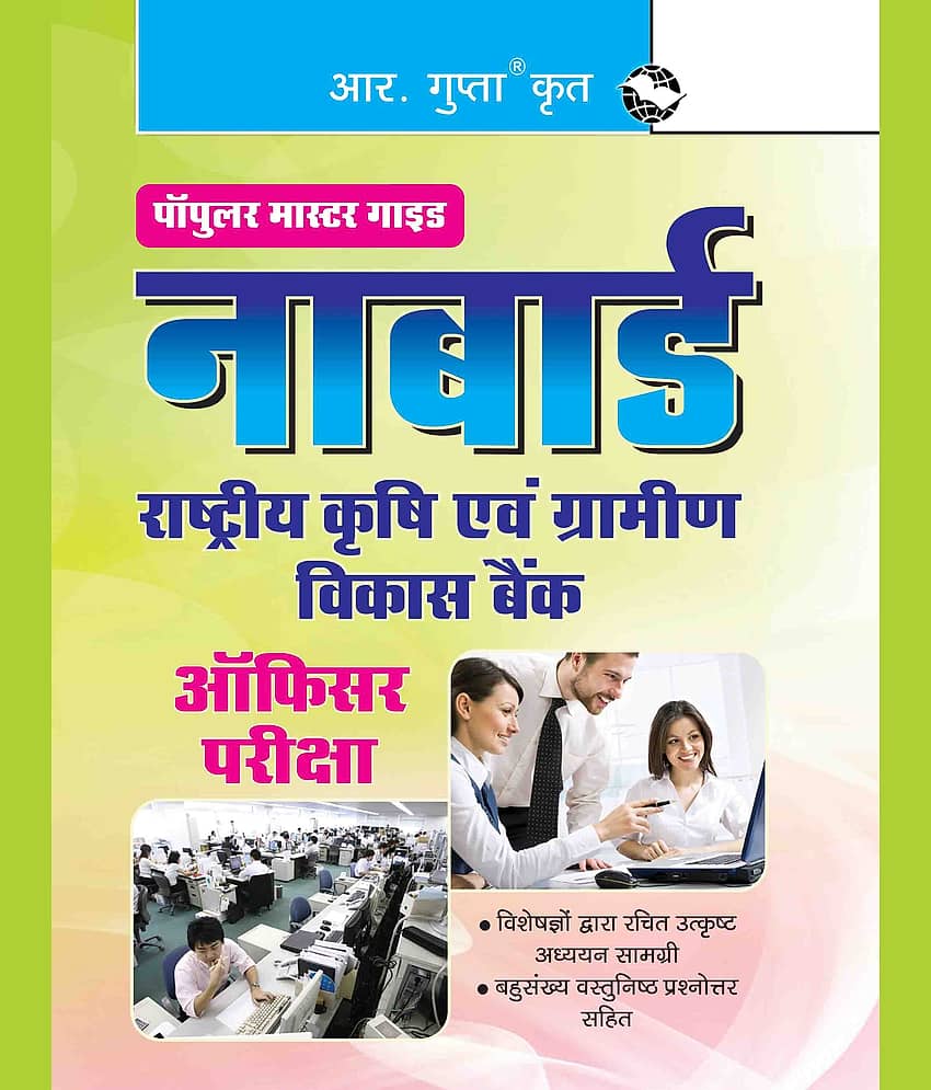 NABARD (Officers) Assistant Manager (Grade A) & Manager (Grade B) Phase-I, Preliminary Exam Guide