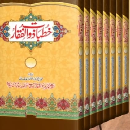 Khutbat E Zulfiqar