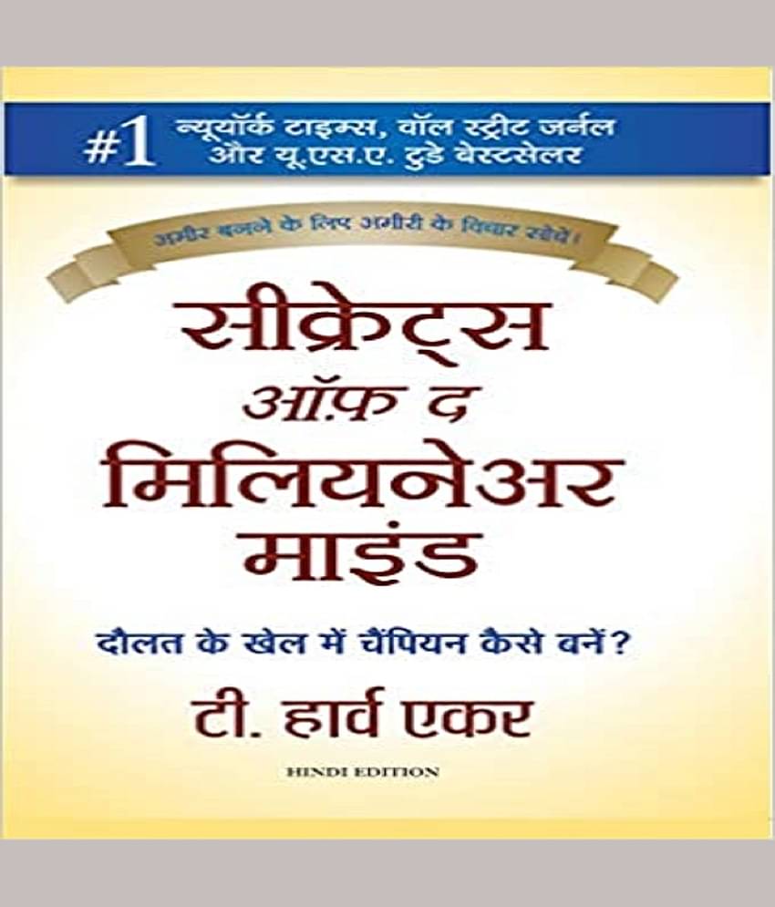 Secrets of the Millionaire Mind ( Hindi )