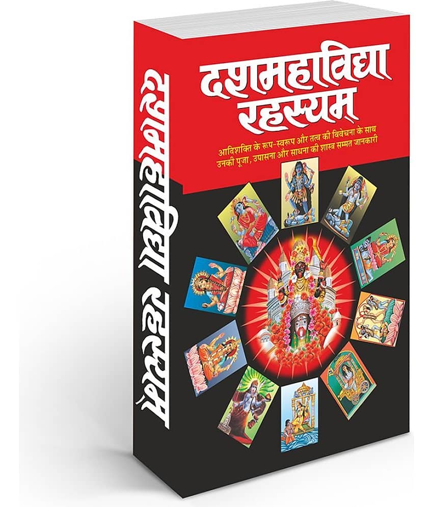 Dashamahavidya Rahasyam (Hindi Edition) | Tantra, Mantra, Yantra Aur Parivigyaan