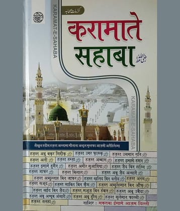 Karamate Sahaba Hindi (8285254860)