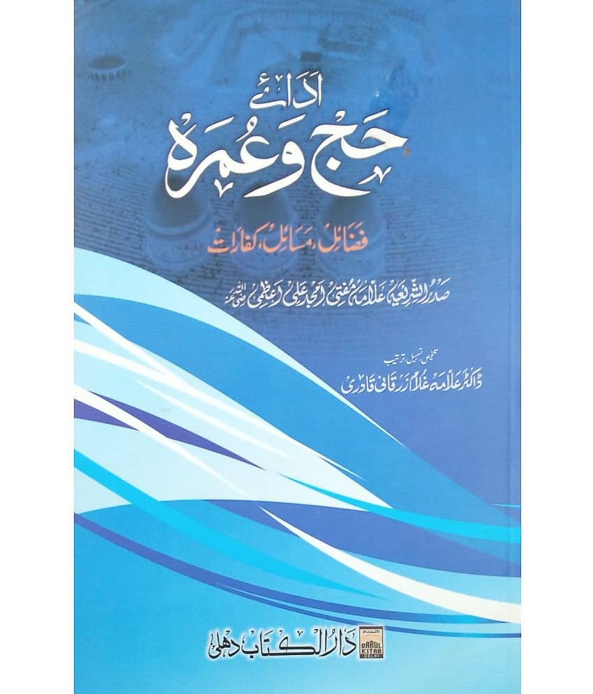 Ada e Haj O Umrah Urdu Law and Rule regulation of these