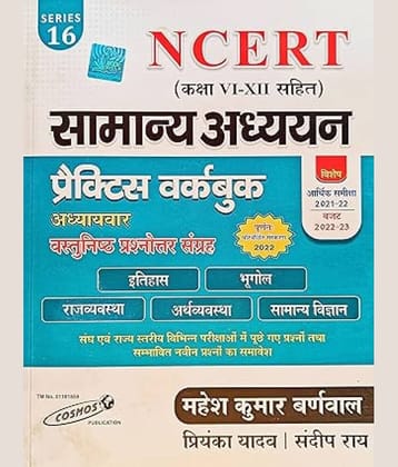 SAMANYA ADHYAYAN PRACTICE WORK BOOK NCERT CHAPTER WISE