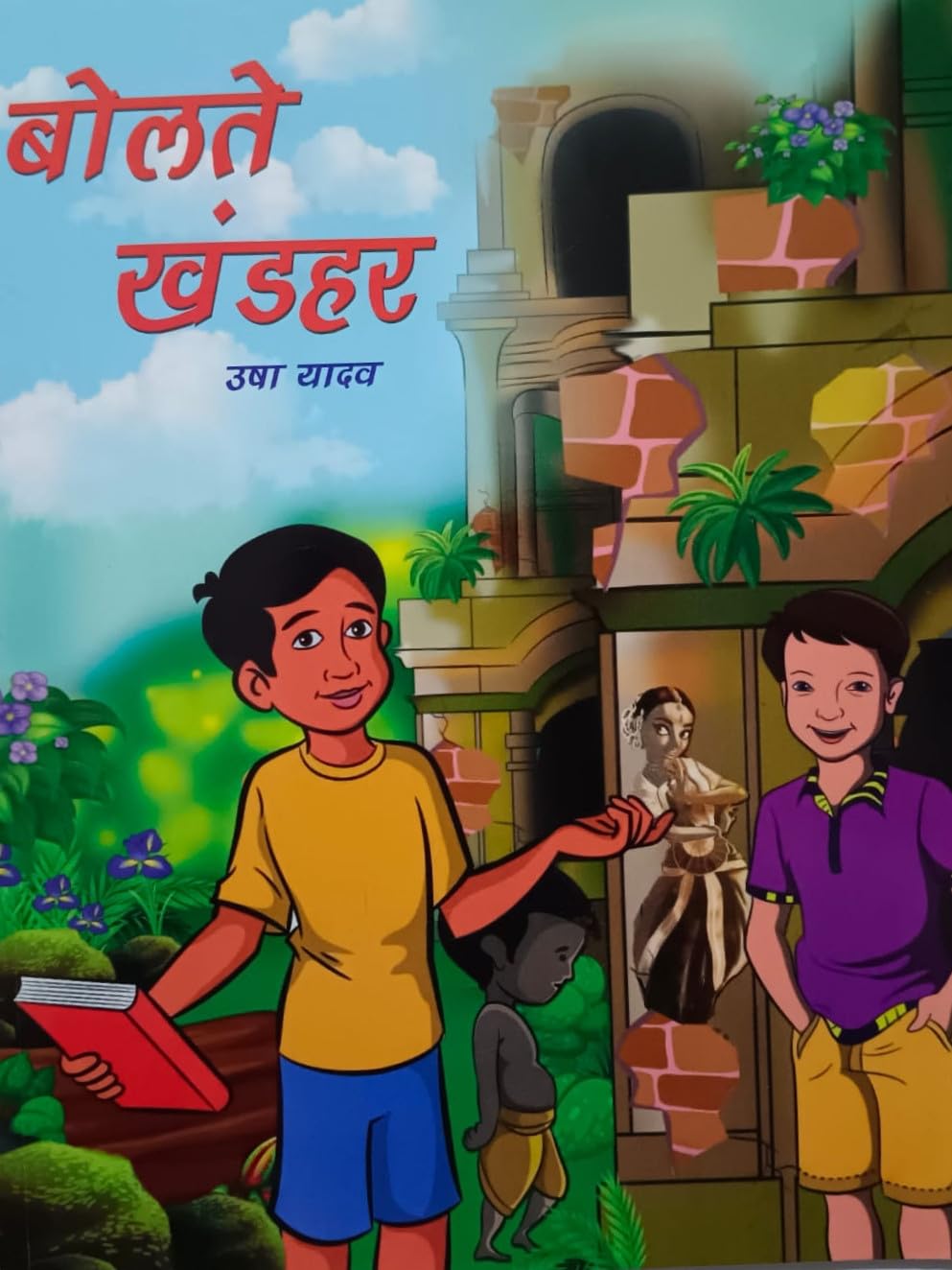PUBLICATIONS DIVISION Bolte Khandahar ( Hindi ) [Perfect Paperback] [Dec 31, 2020] USHA YADAV