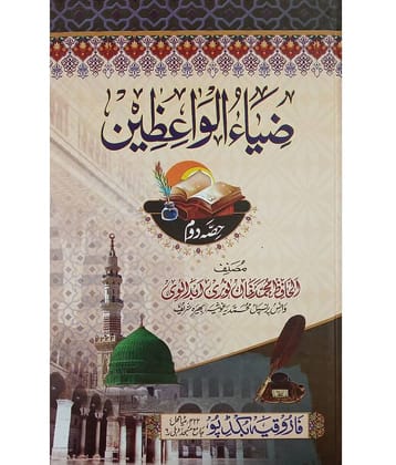 Ziyaul Waezin Urdu Islamic Knowledge and lesson 2vol set