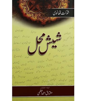 Shish Mahal Urdu Life History and Story