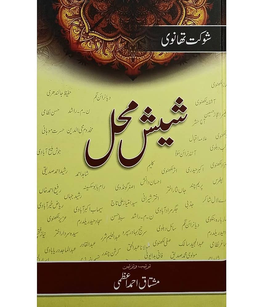 Shish Mahal Urdu Life History and Story