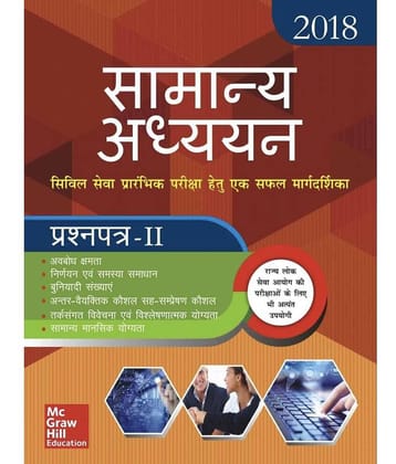 Samanya Adhyayan Prashna Patra II