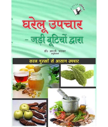 Gharelu Upchar - Jadi Butiyo Dwara