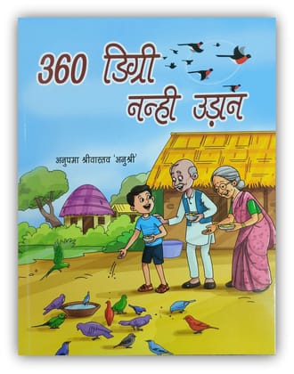 360 DEGREE NANHI UDAAN