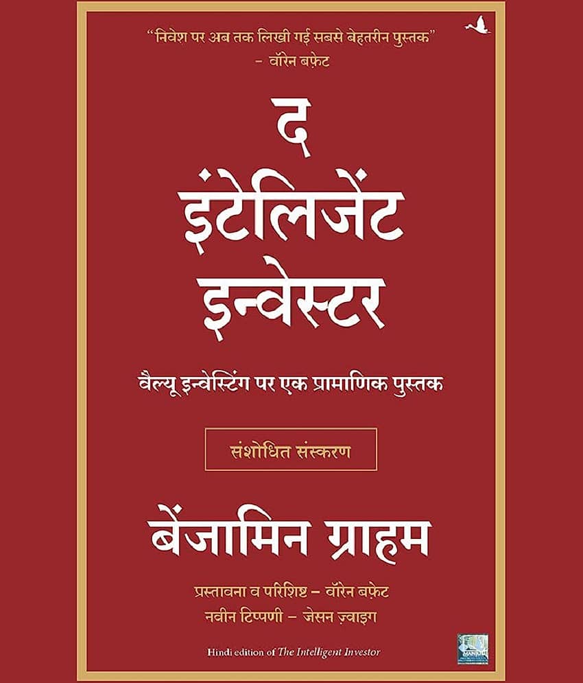 The Intelligent Investor(Hindi)