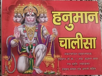 Hanuman chalisha | Sankstmochan hanumanasthak | Hanuman ji k 12 Nam | Bajrang Ban | Ram Stuti | Aarti Sahit | Pocket Size | Paper Back |