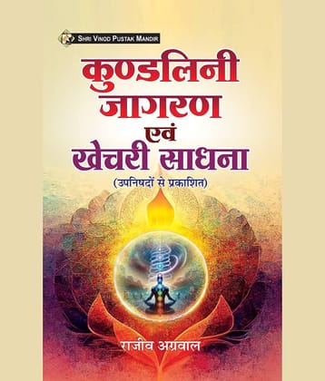 SVPM | Shri Vinod Pustak Mandir | Kundalini Jagran Evam Khechri Sadhna | Book