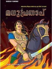 Manu Prathap [Paperback] K Radhakrishnan
