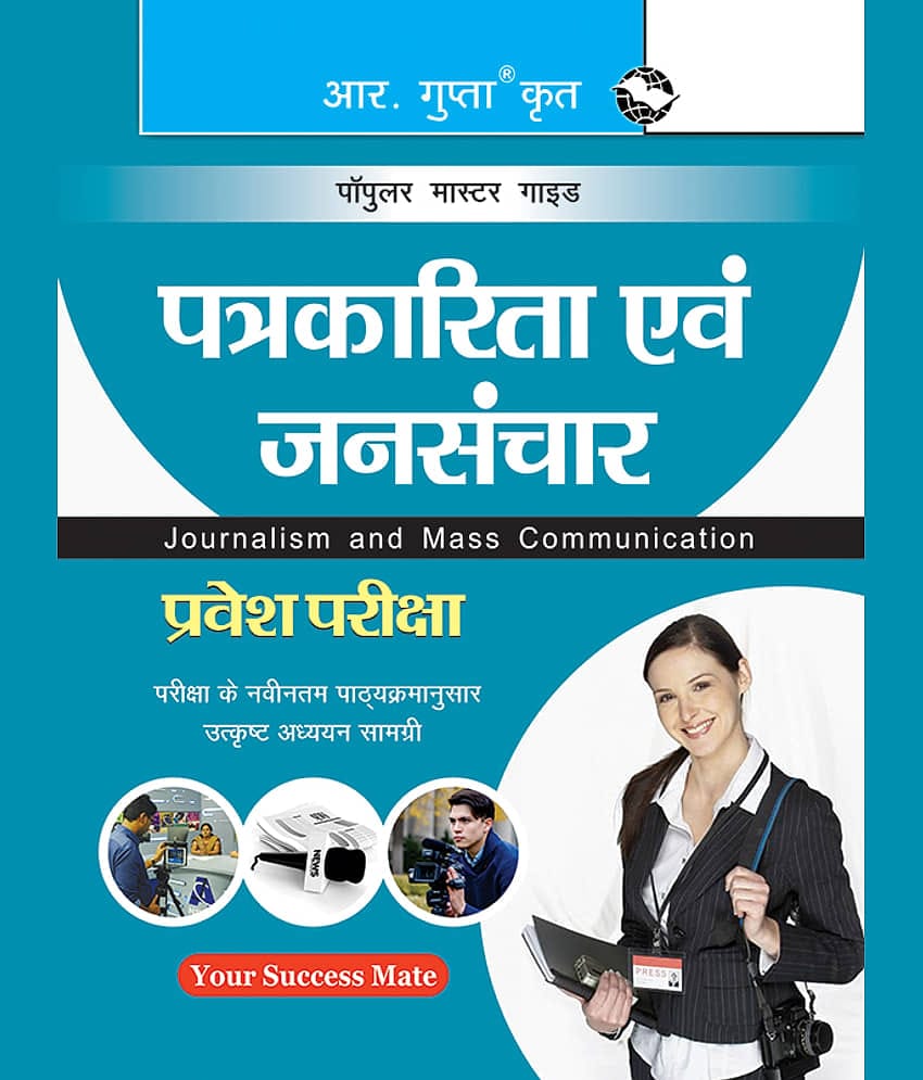 Journalism & Mass Communication Entrance Exam Guide