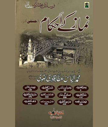 Namaz ke Ahkam Urdu Islamic Education