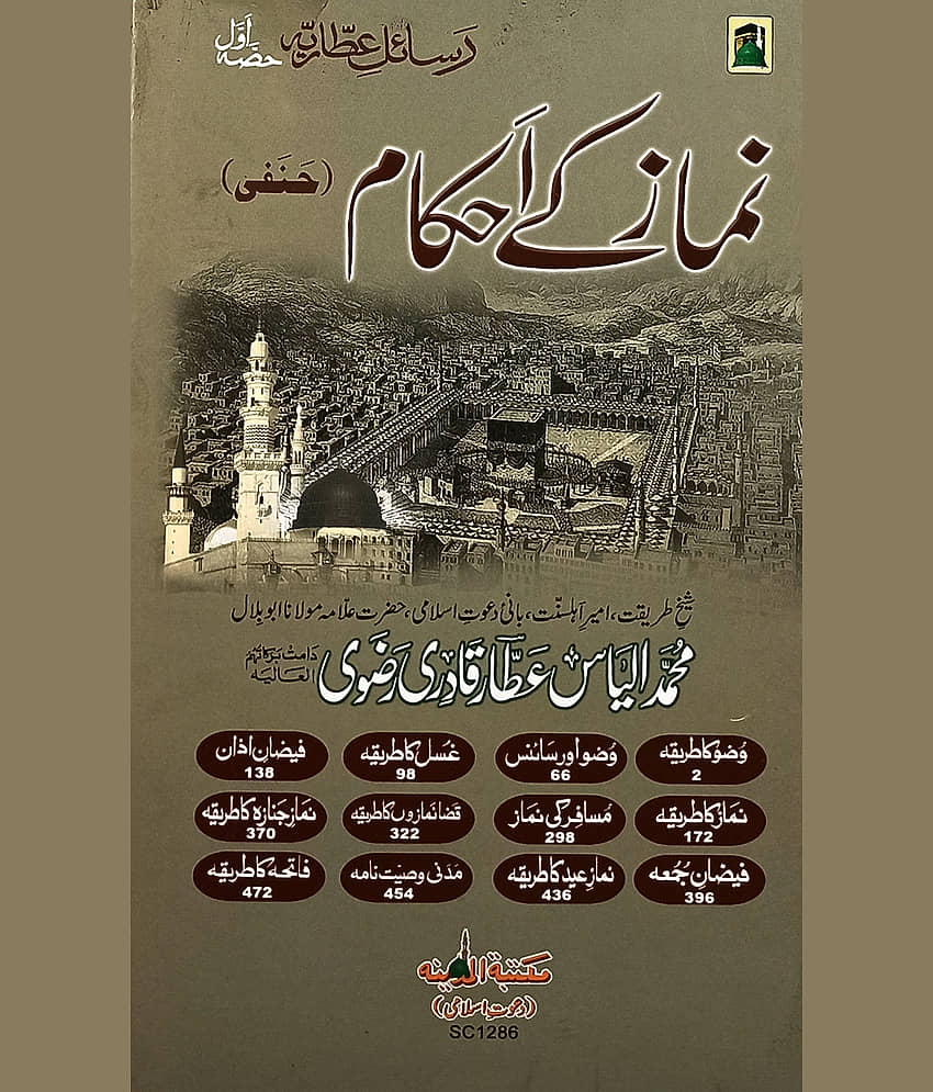 Namaz ke Ahkam Urdu Islamic Education