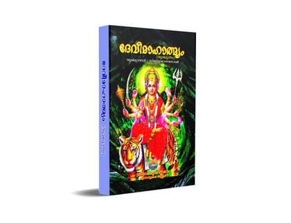 Devi Mahatmyam (Vyakhyanam) (Malayalam)