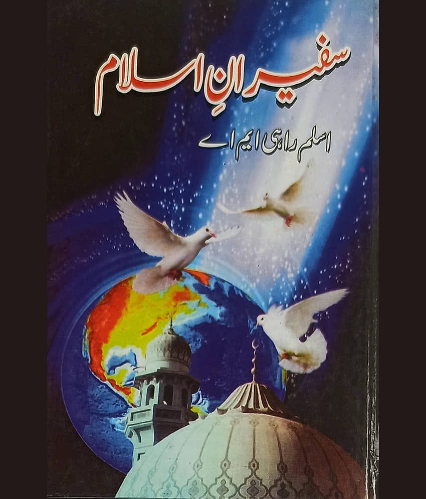 Safirane Islam Urdu Historical knowledge