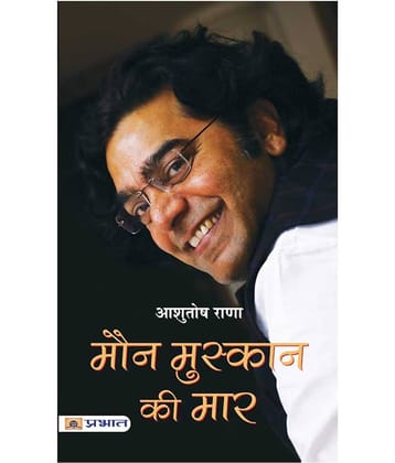 Maun Muskaan Ki Maar