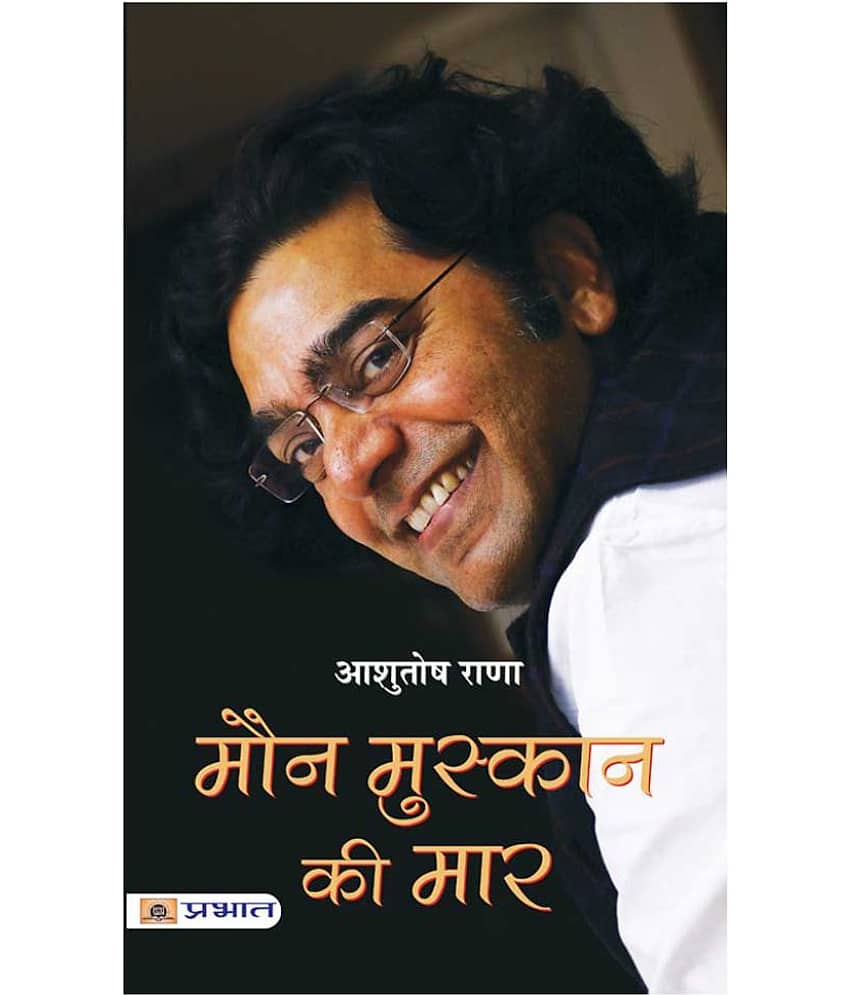 Maun Muskaan Ki Maar