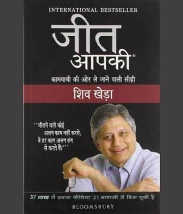 Jeet Aapki: Kaamyabi Ki Aur Le Jane Vali Seedi Paperback (Hindi
