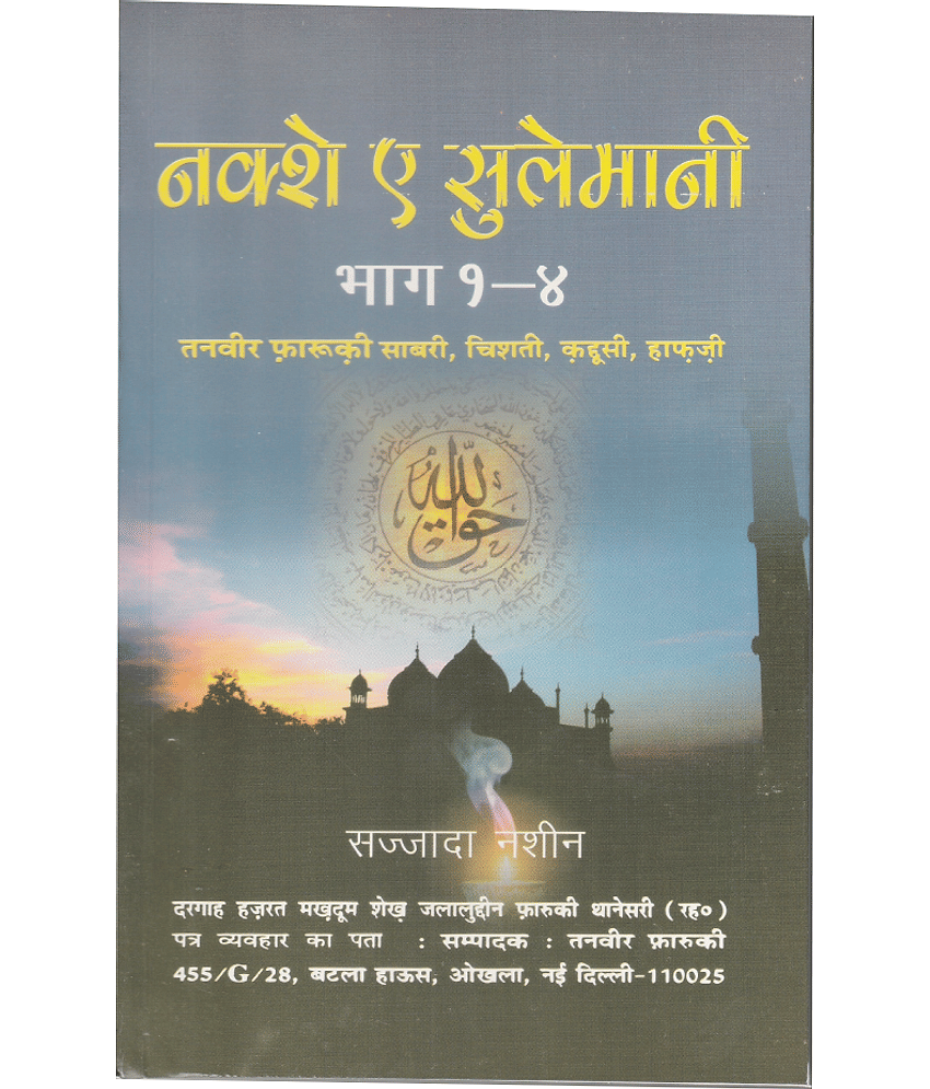 Naksh Ae Sulemani Hindi Book (8285254860)