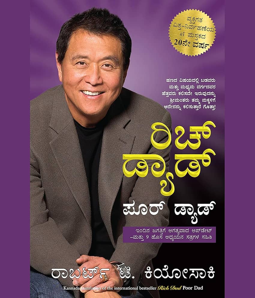 Rich Dad Poor Dad(Kannada)