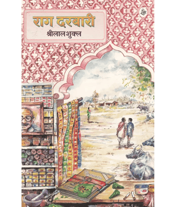 Rag Darbari  (Hindi, Book, Shukla Shrilal)