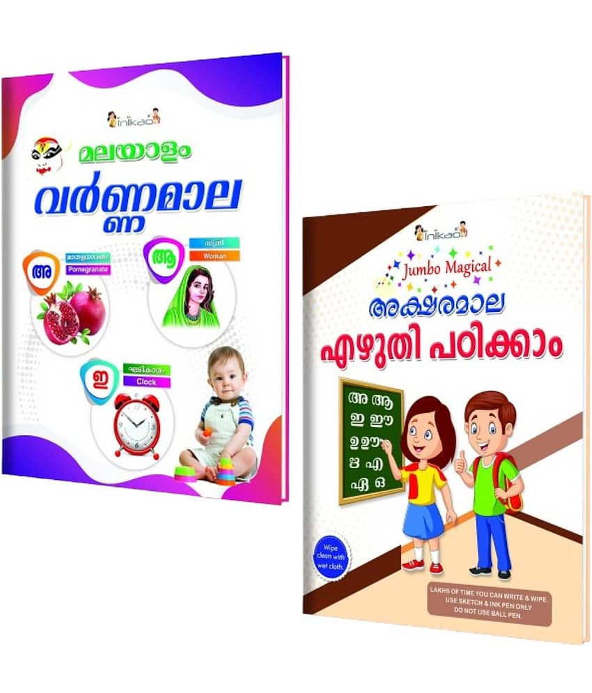 Malayalam Preschool Learning Combo for Ages 2–5: Alphabet Picture Book & Reusable Writing Practice Book for Alphabets | Learn Malayalam Alphabets, Numbers & Vocabulary | Wipeable & Durable Educational Books for Toddlers to Read & Write