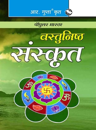 Objective Sanskrit [Paperback] [Jun 10, 2022] Lallan Mishra